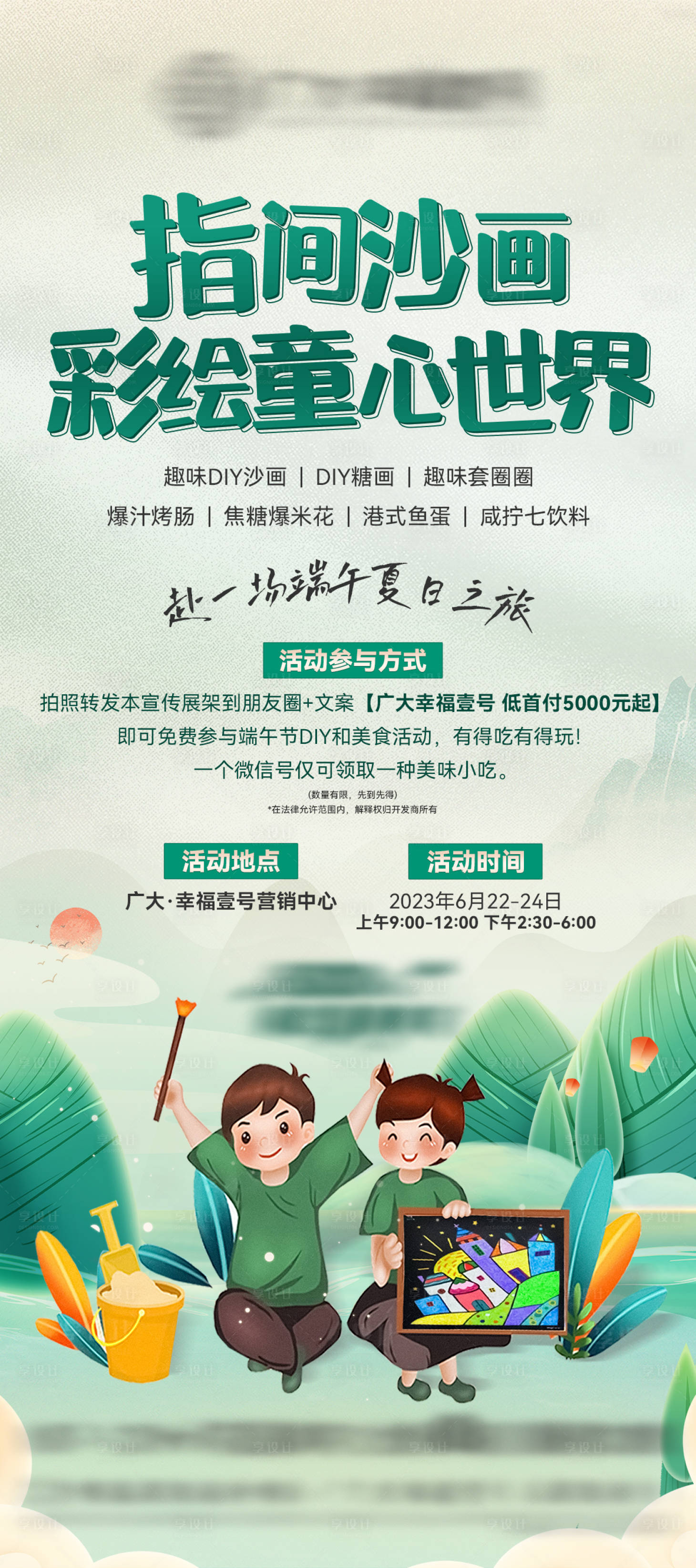 源文件下载【地产活动海报】编号：88280017643157154