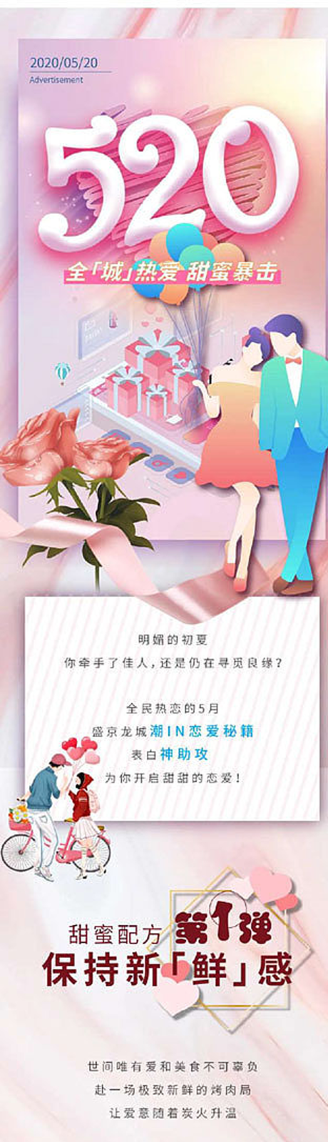 源文件下载【商场520情人节活动粉红长图】编号：65510017387807664