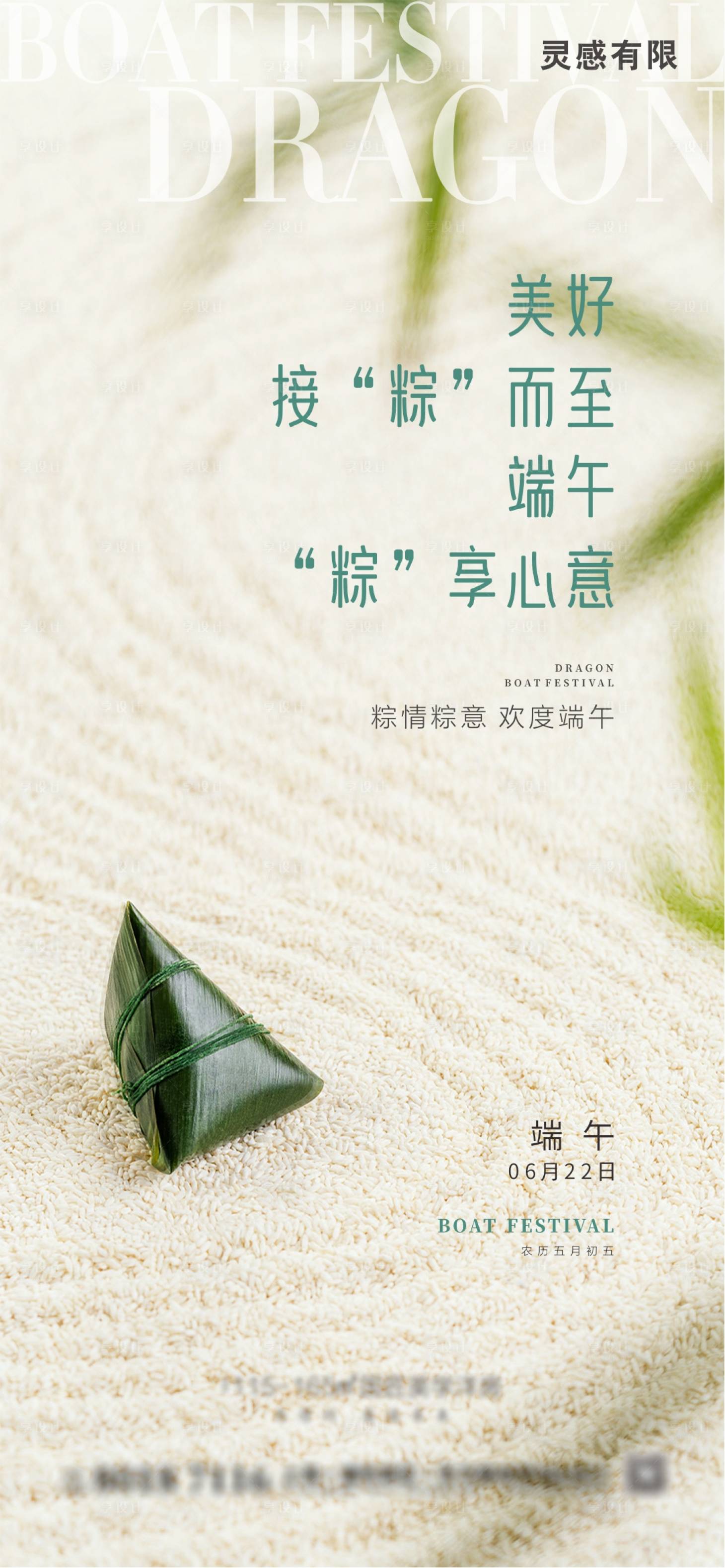 源文件下载【享设计】搜索编号：53740017406376837【端午节海报】