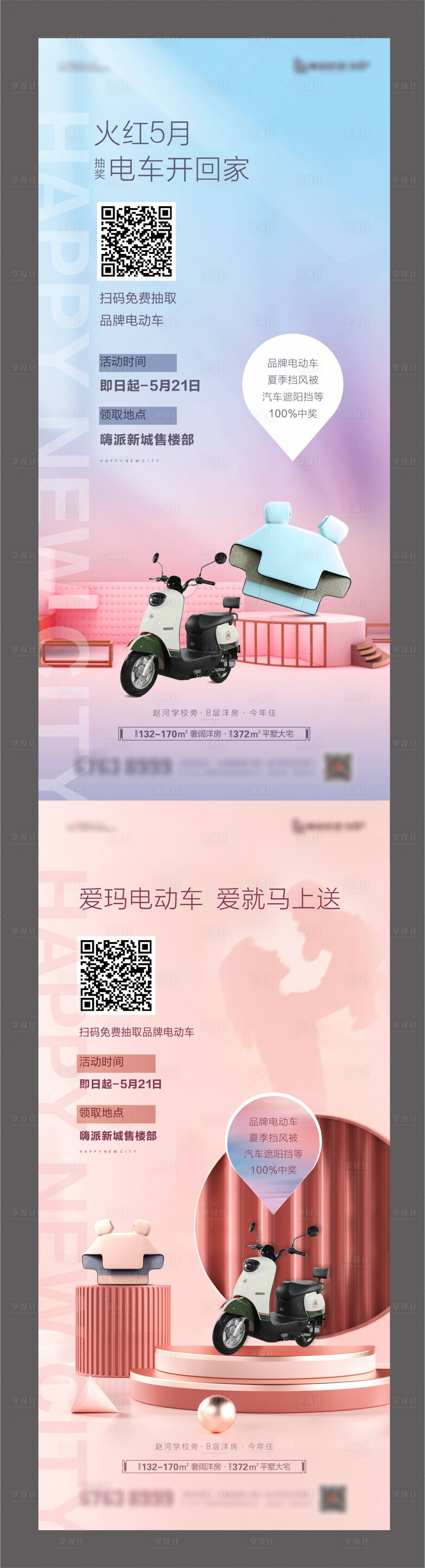 源文件下载【享设计】搜索编号：83340017243544490【送电动车海报】