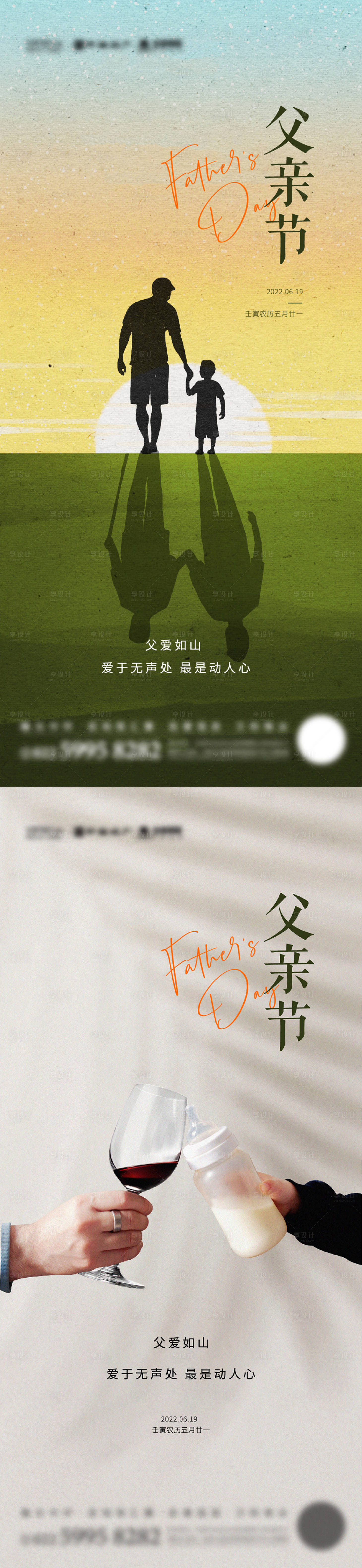 源文件下载【父亲节创意海报】编号：85380017189269823
