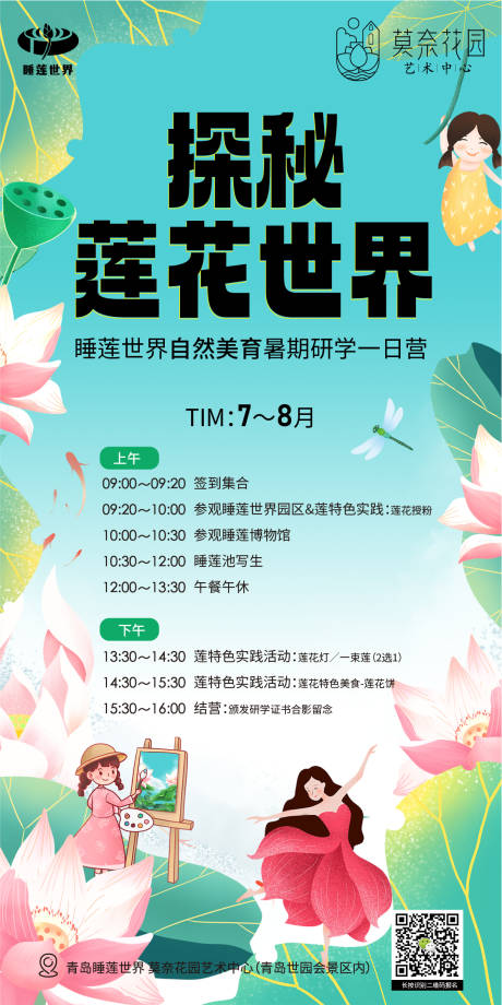 源文件下载【探秘莲花世界活动海报】编号：21810017691369574
