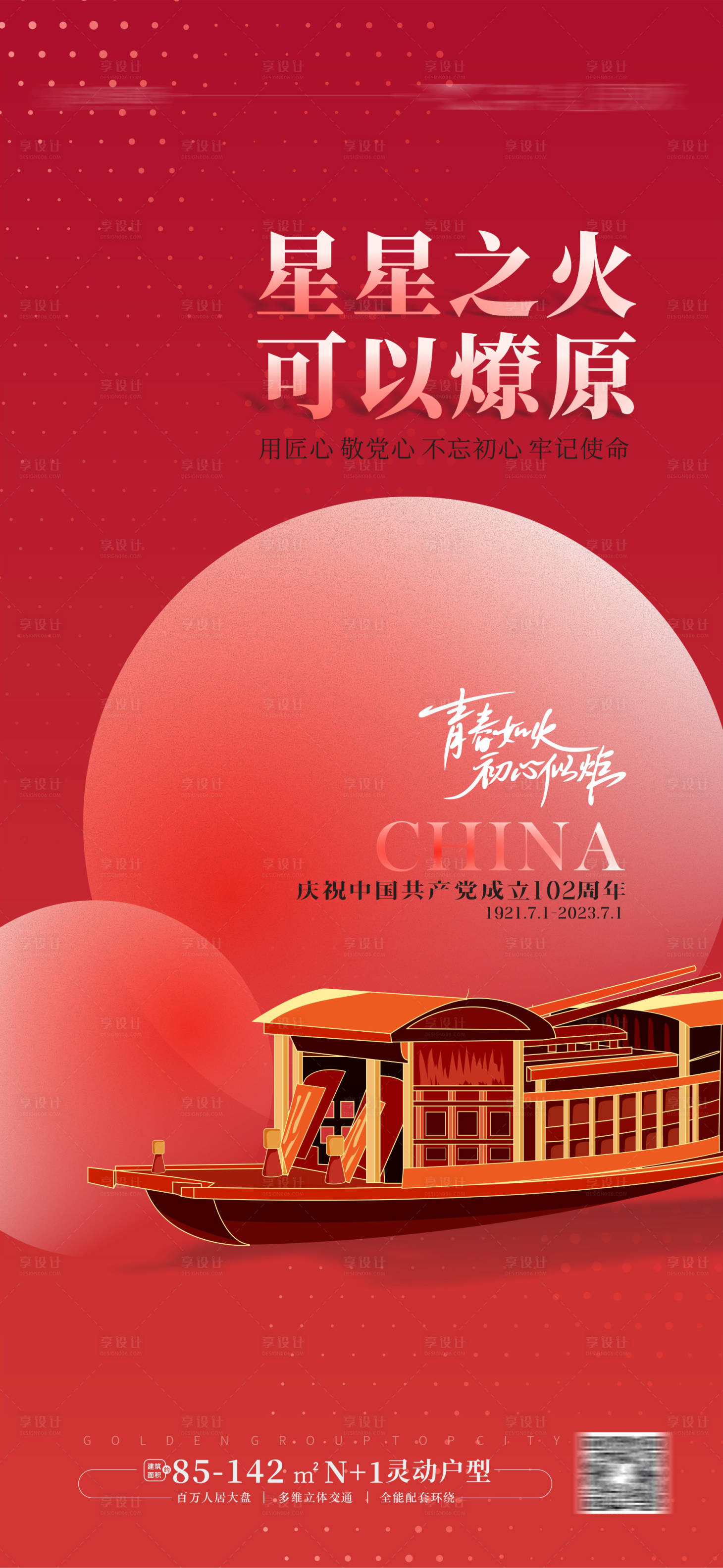 源文件下载【七一建党节】编号：97650017605291528