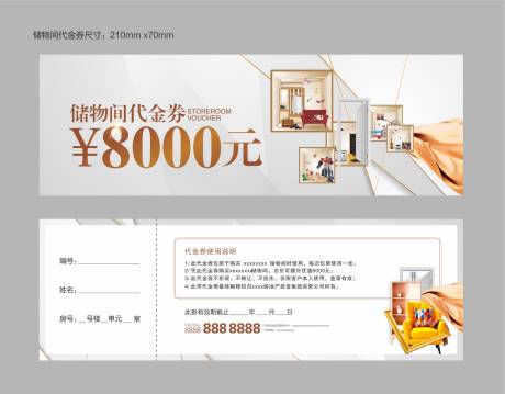 源文件下载【储物间代金券】编号：60690017244601495
