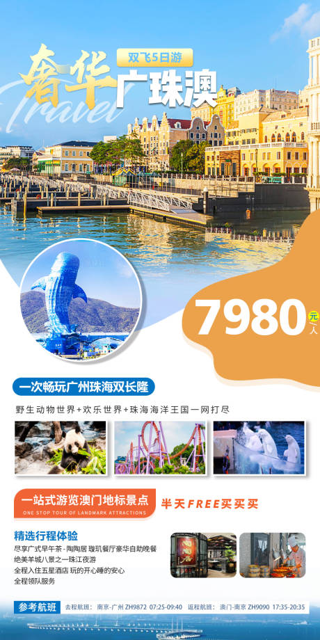 源文件下载【广珠澳旅游海报】编号：37880017189753797