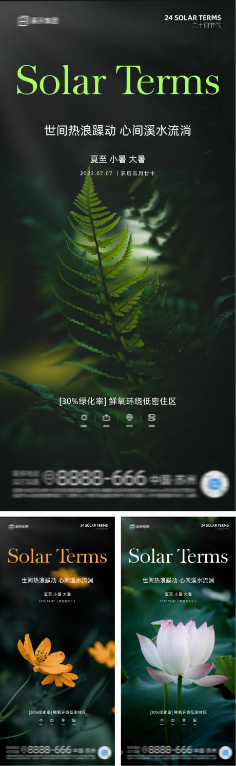 源文件下载【大暑小暑夏至节气海报】编号：92310017638728082