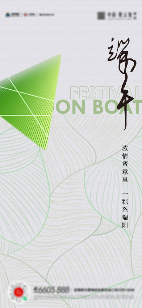 源文件下载【享设计】搜索编号：50050017422454820【端午节粽子活动海报】