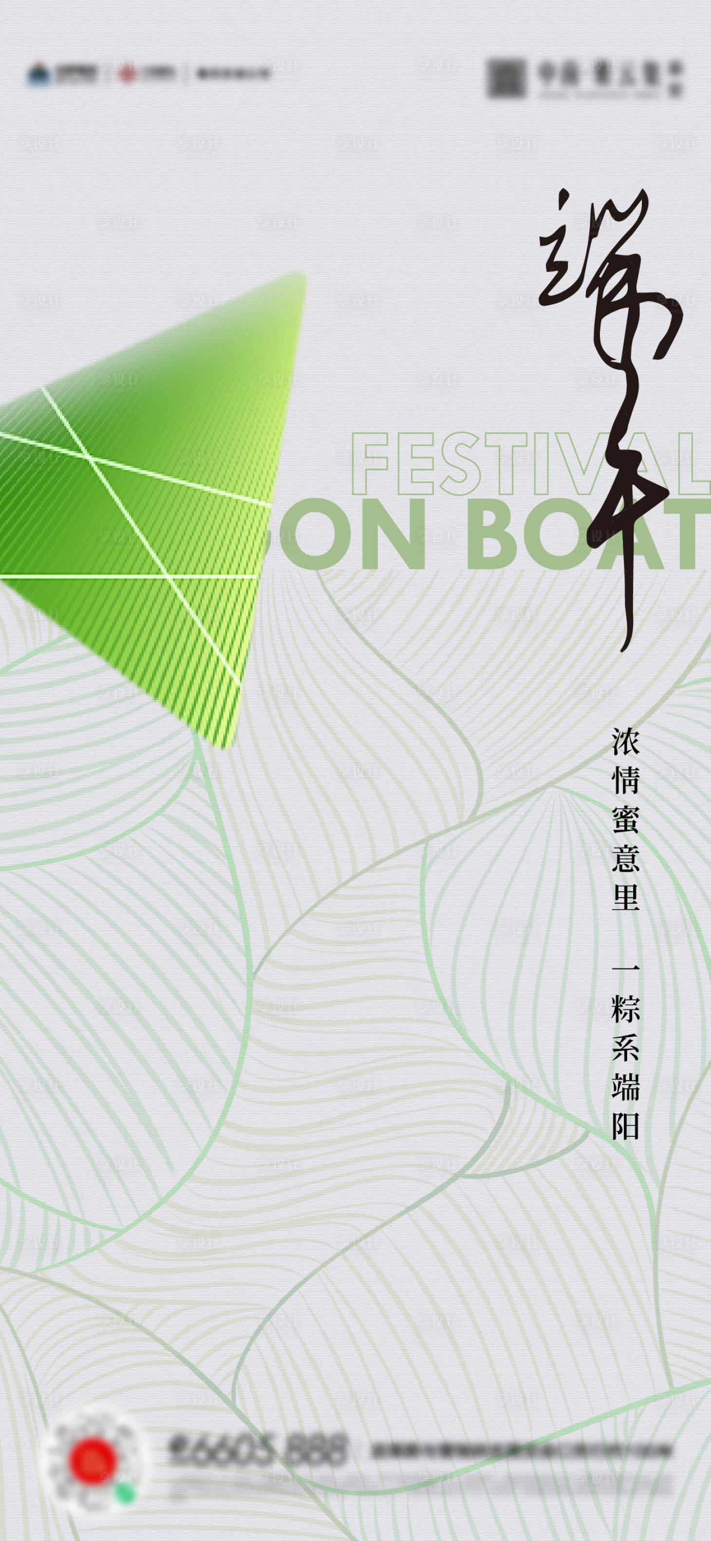 源文件下载【享设计】搜索编号：50050017422454820【端午节粽子活动海报】