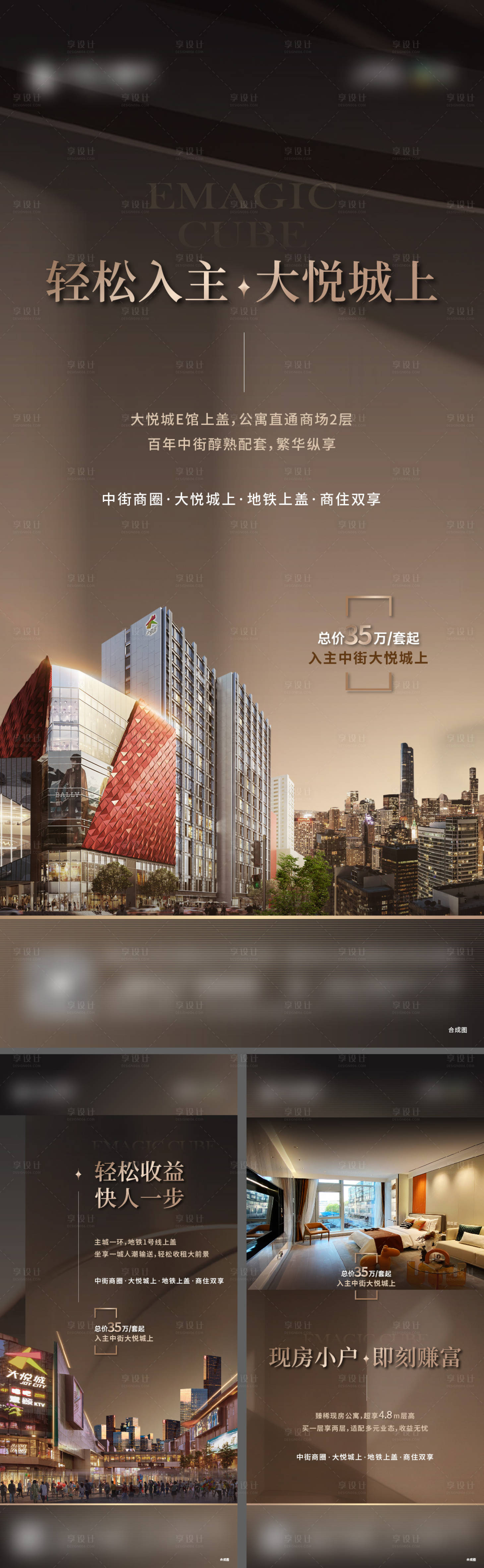 源文件下载【地产商铺公寓系列海报】编号：74840017307042990