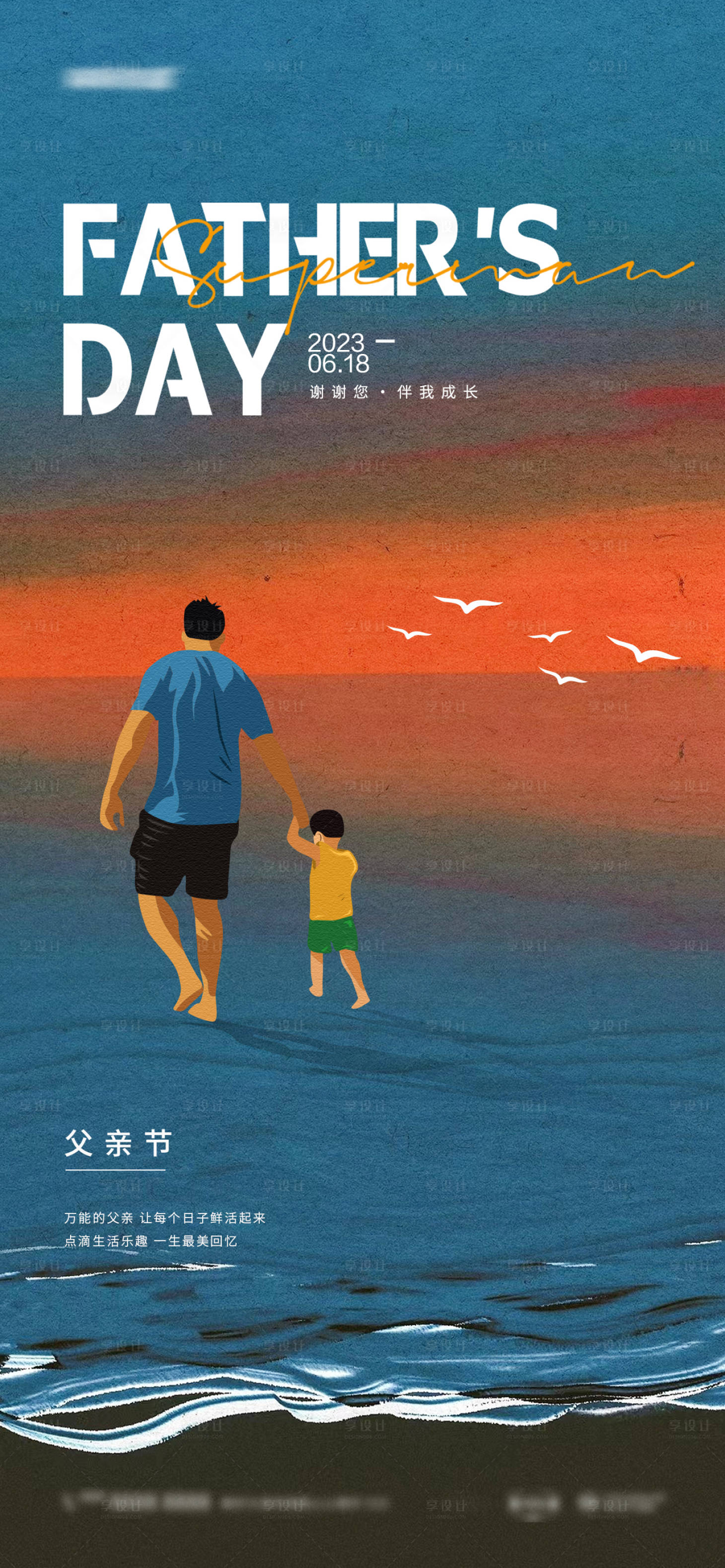 源文件下载【父亲节节日海报】编号：30600017351249054