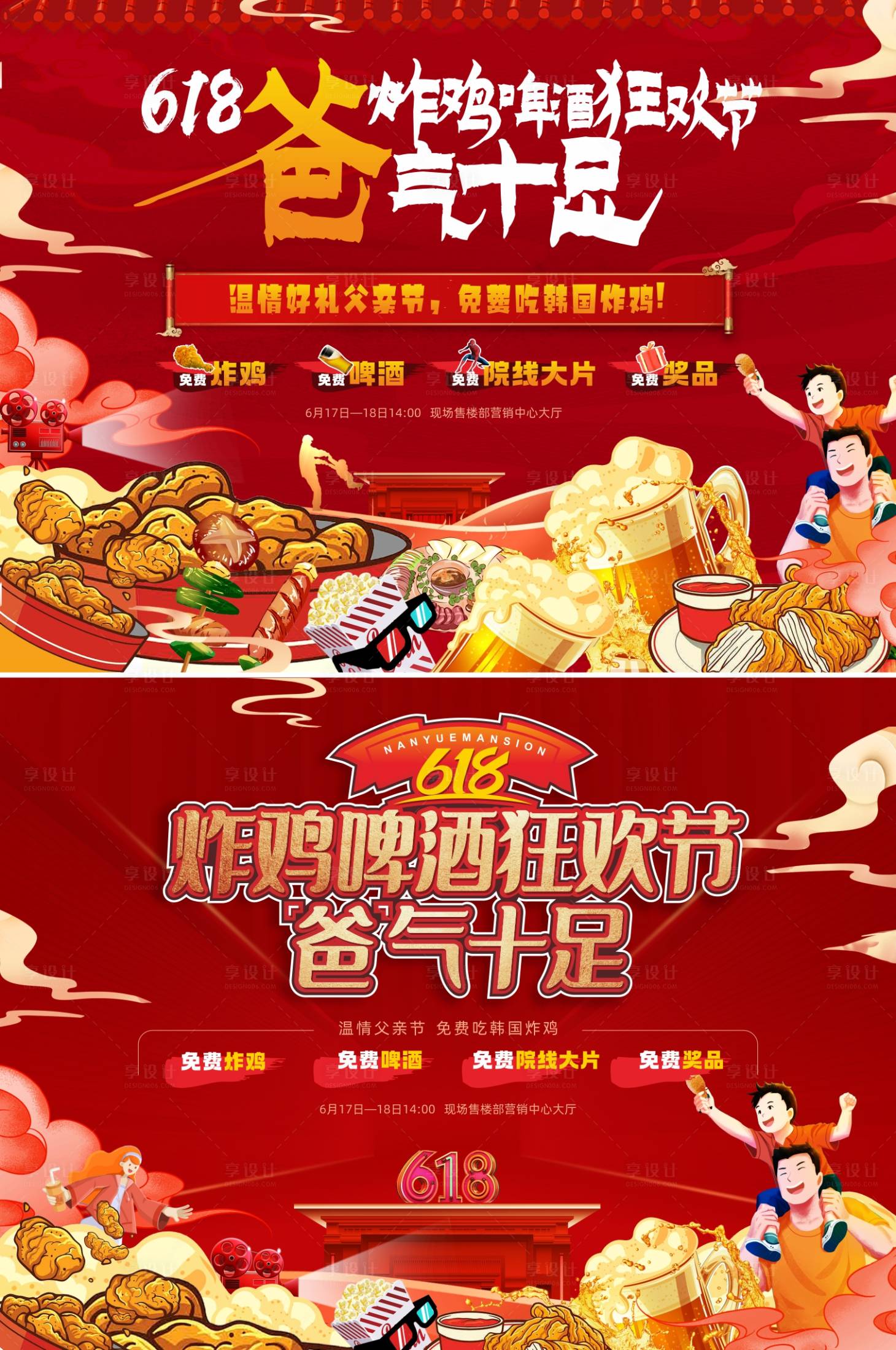 源文件下載【享設計】搜索編號：79870017259279699【父親節活動】