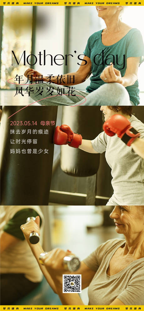 源文件下載【享設計】搜索編號：80510017112614258【健身房母親節海報】