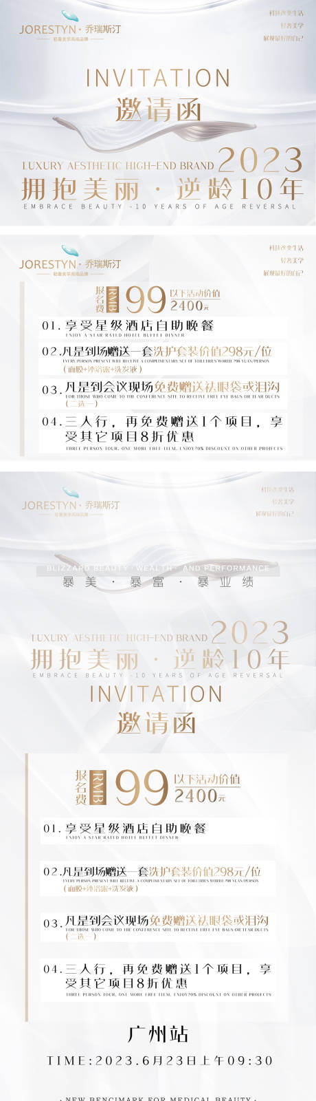 源文件下载【医美会议邀请函及邀约海报】编号：90390017452175676