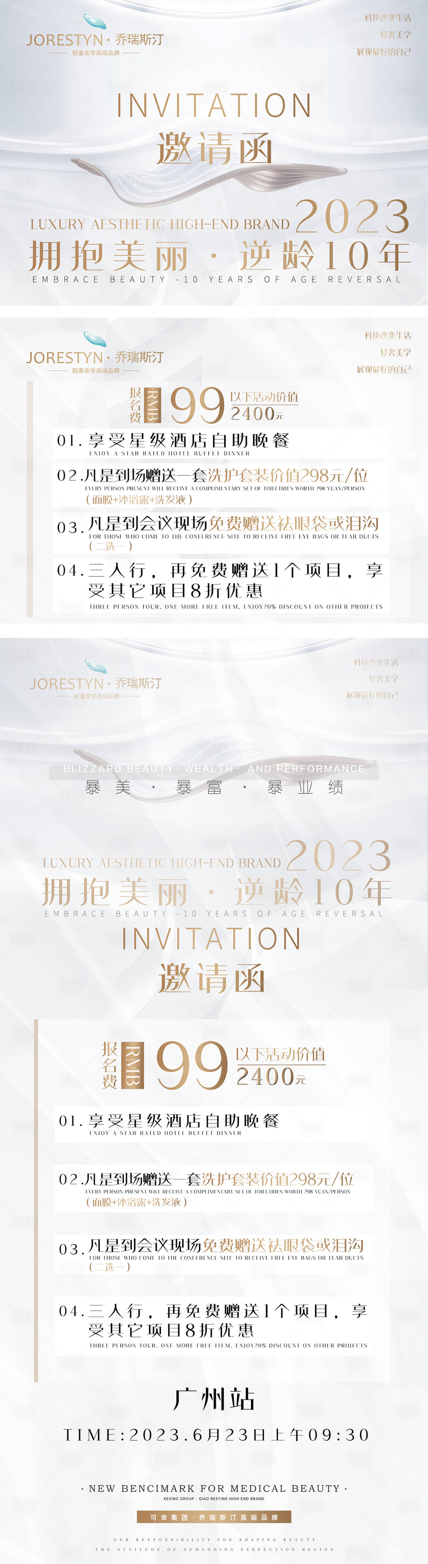 源文件下載【享設計】搜索編號：90390017452175676【醫美會議邀請函及邀約海報】
