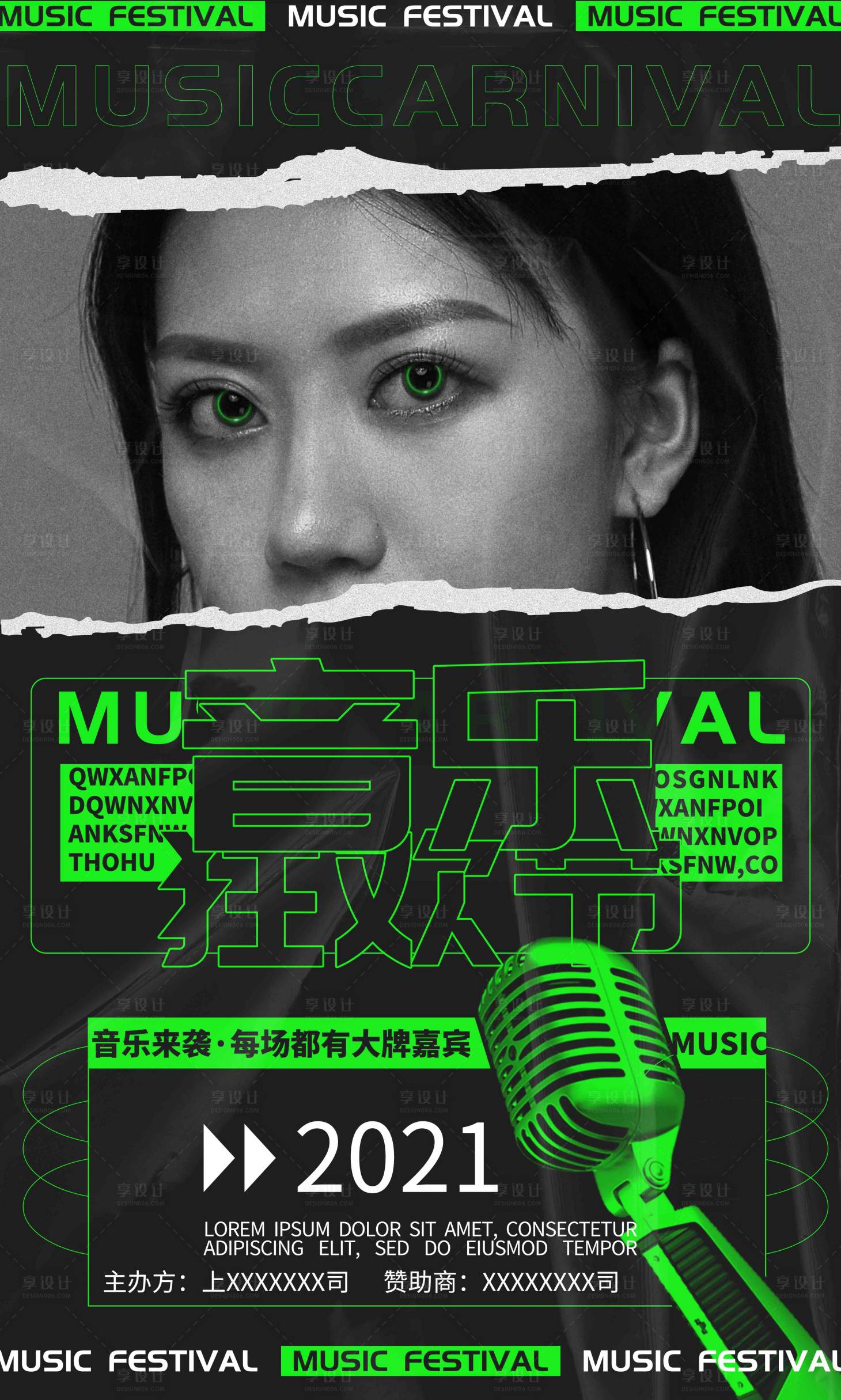 源文件下载【享设计】搜索编号：79090017489204066【音乐狂欢节】