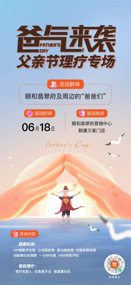 源文件下载【地产父亲节海报】编号：47120017261485218