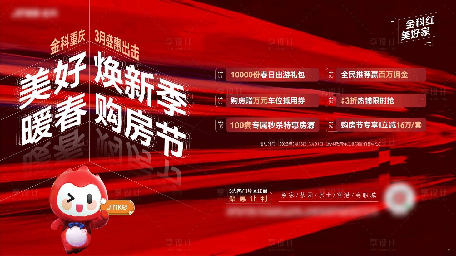 源文件下載【享設(shè)計(jì)】搜索編號(hào)：49660017580782079【購(gòu)房節(jié)促銷(xiāo)主畫(huà)面】