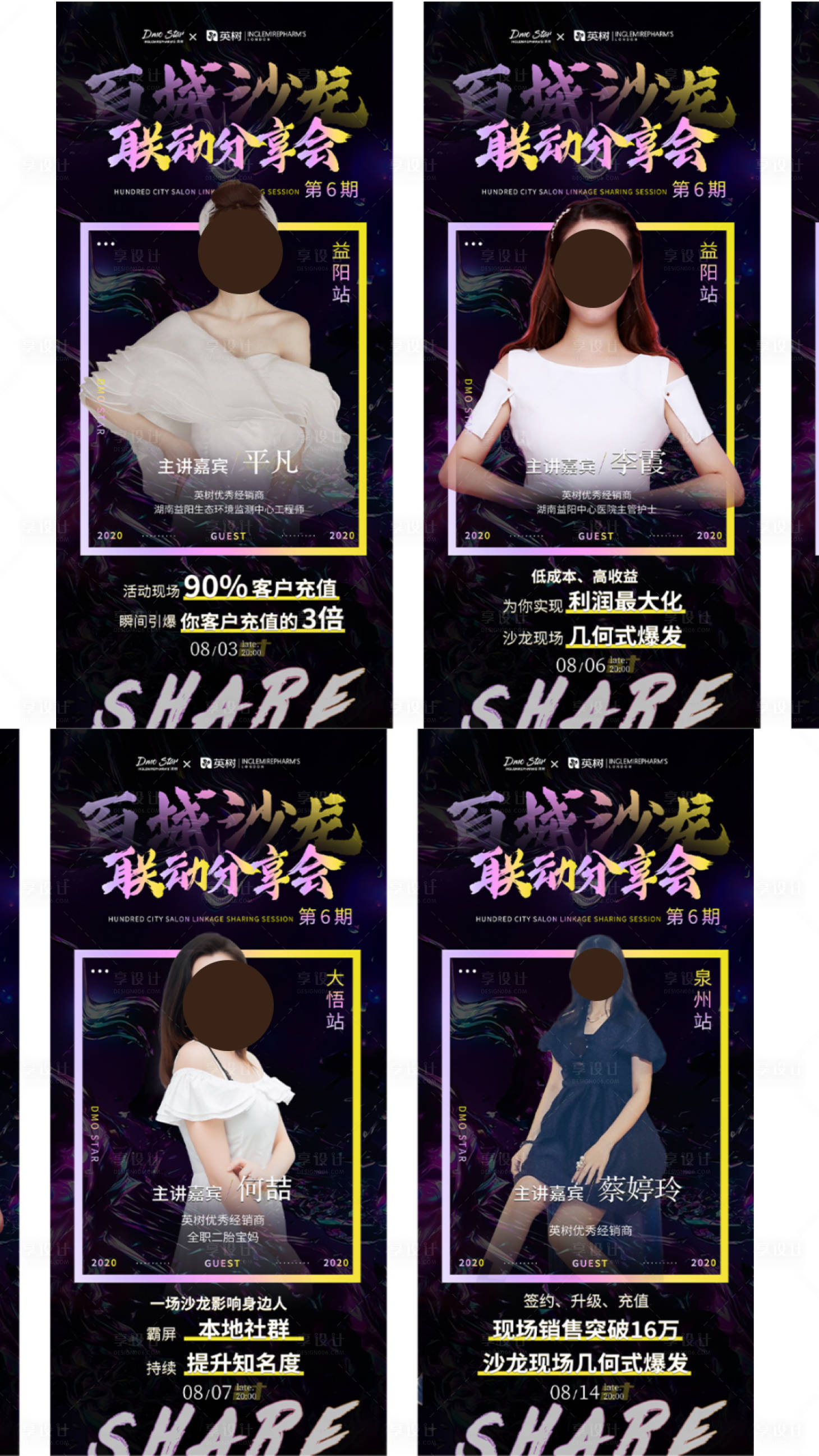 源文件下载【享设计】搜索编号：51640017466665164【微商人像招商系列海报】