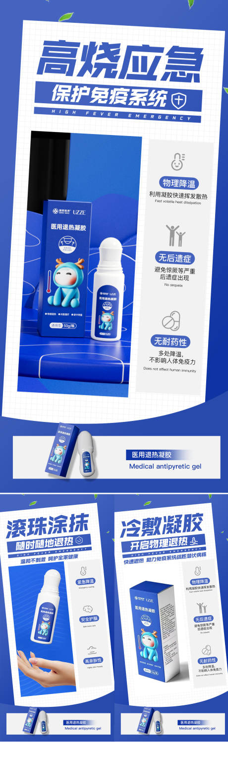 源文件下载【享设计】搜索编号：72030017329671807【医用凝胶系列海报】