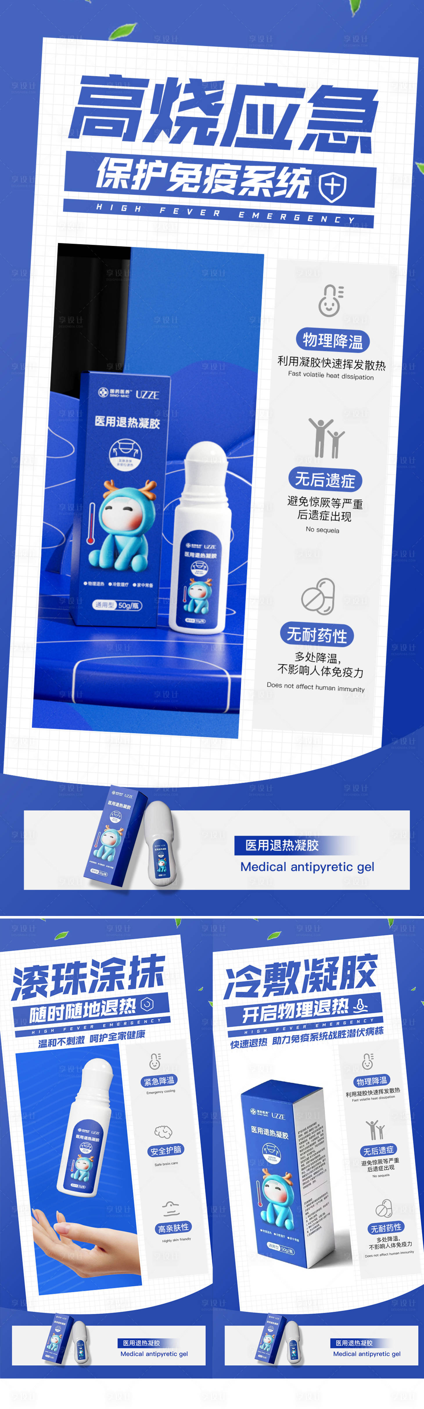 源文件下载【医用凝胶系列海报】编号：72030017329671807