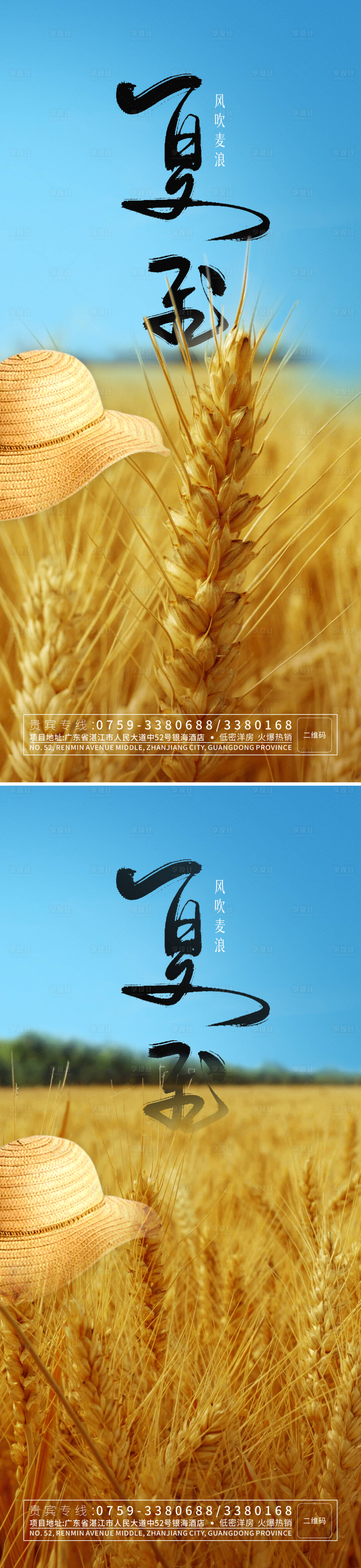 源文件下載【享設(shè)計(jì)】搜索編號(hào)：50790017486662787【夏至節(jié)氣海報(bào)】
