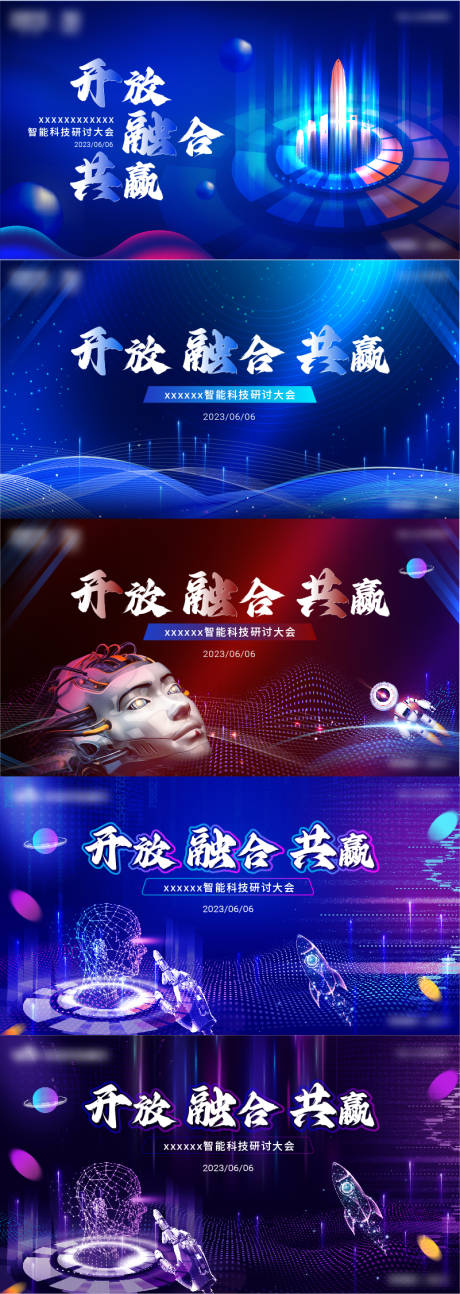 源文件下载【科技智能会议系列海报展板】编号：70310017080432626