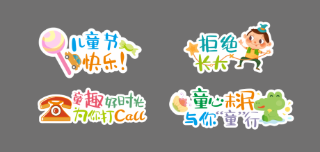 源文件下载【儿童节手举牌】编号：56380017441902048