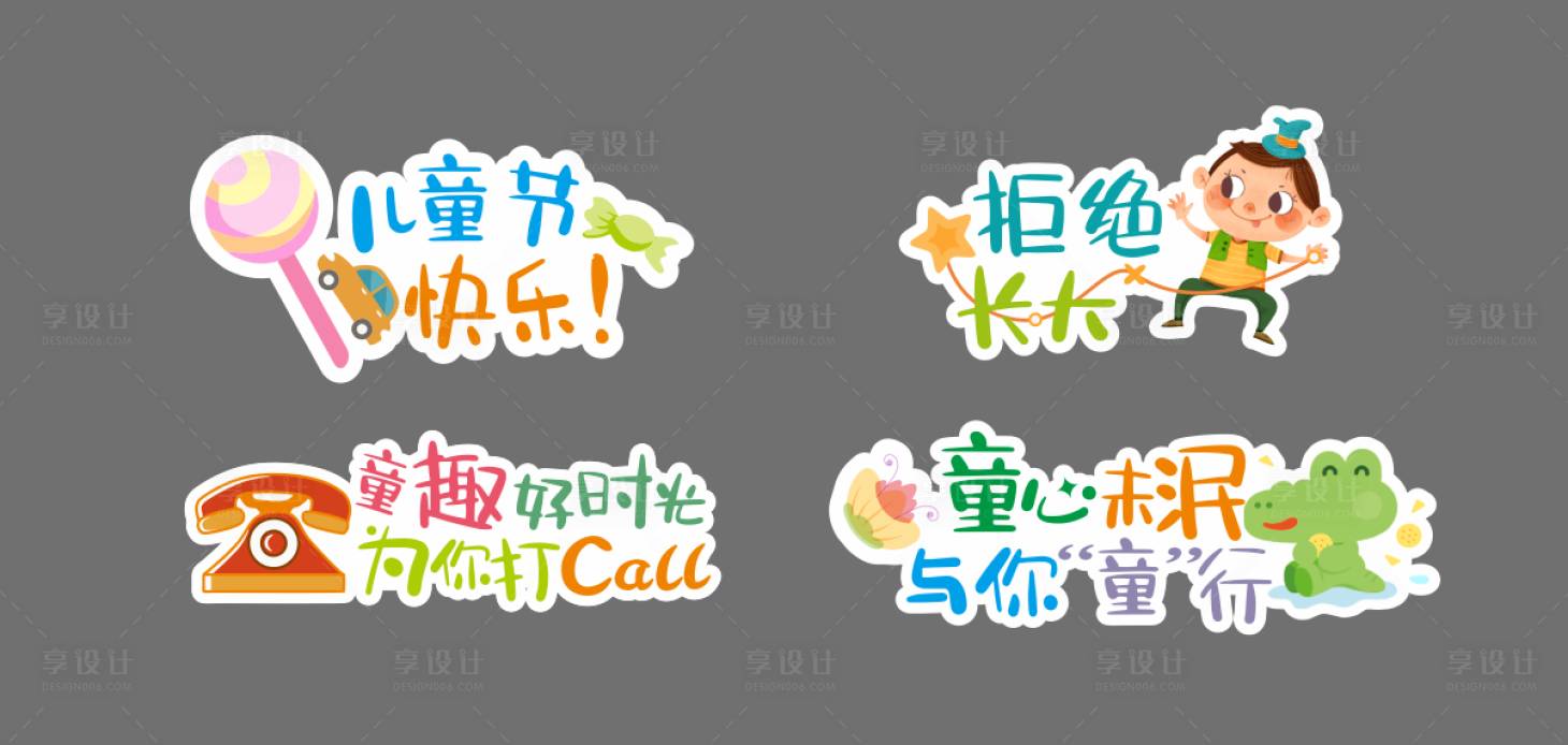 源文件下載【享設計】搜索編號：56380017441902048【兒童節手舉牌】