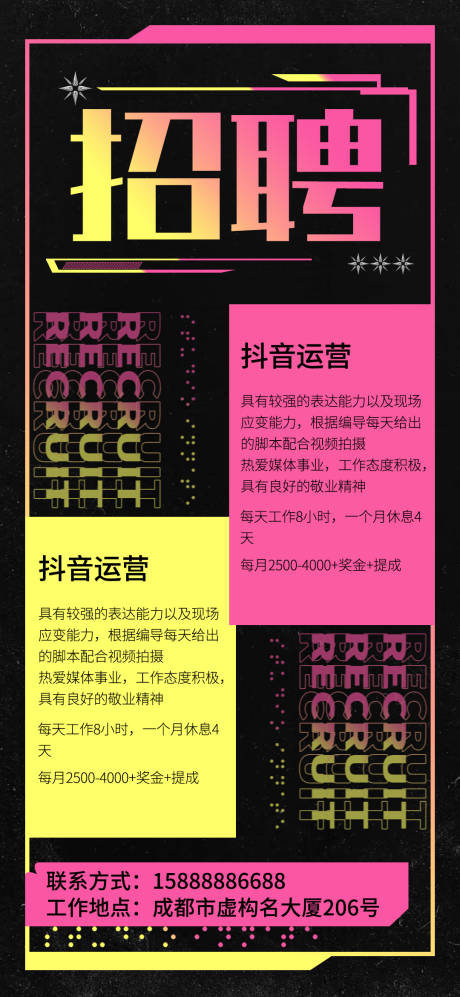 源文件下载【招聘海报】编号：66300017388075996