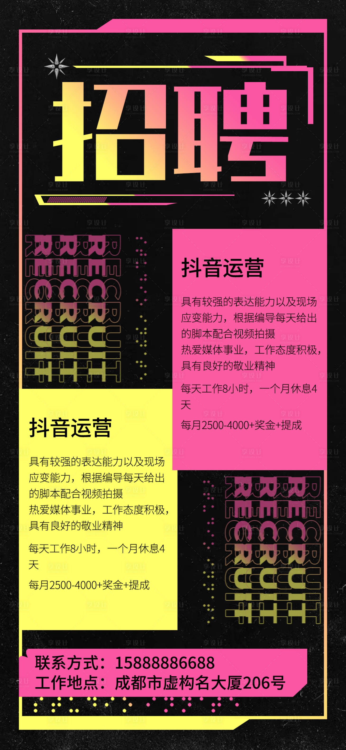 源文件下載【享設計】搜索編號：66300017388075996【招聘海報】