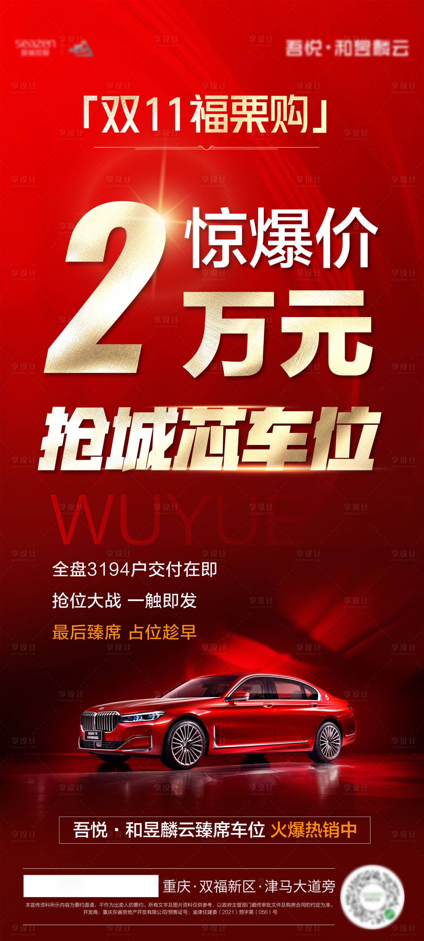 源文件下載【車位展架】編號：26910017288118604