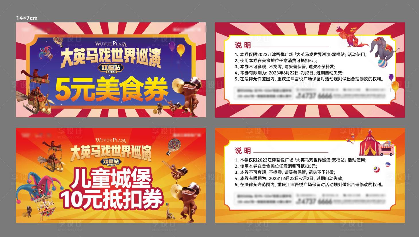 源文件下載【享設計】搜索編號：94080017582272451【馬戲團券】