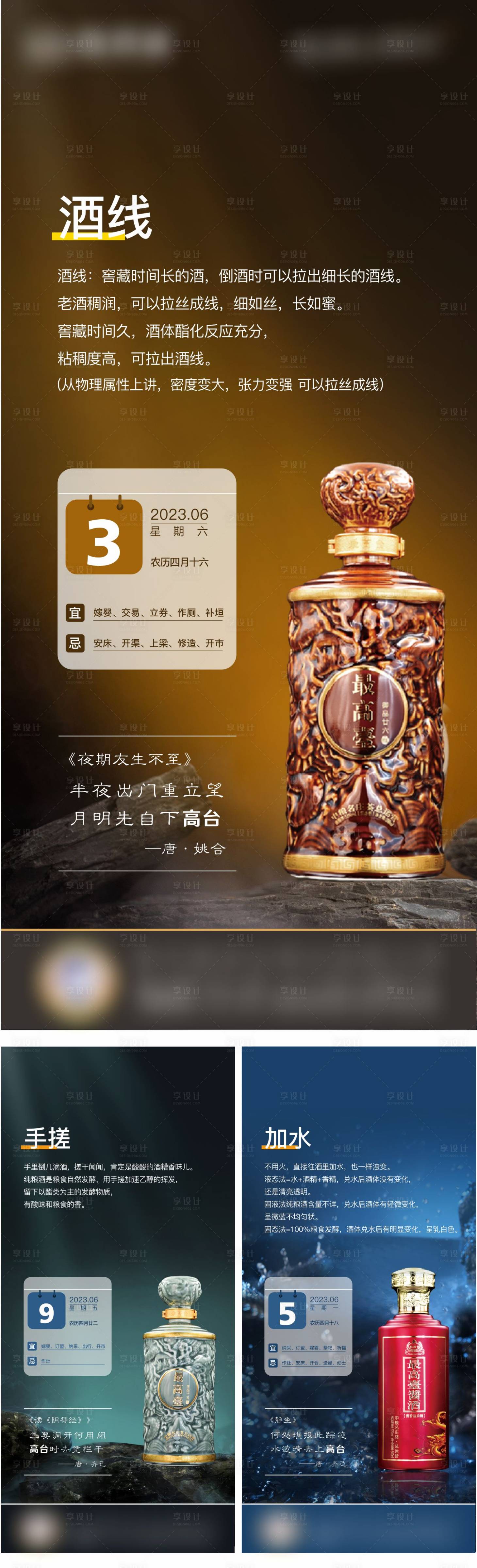 源文件下載【享設計】搜索編號：81610017672021315【白酒日簽系列海報】