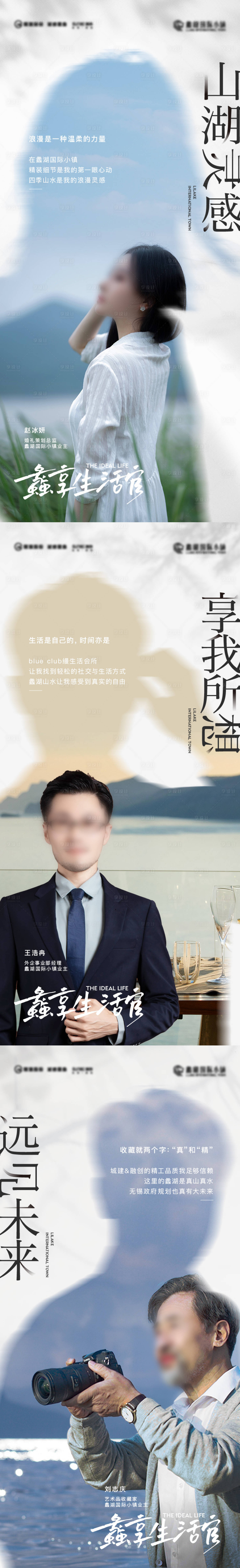 源文件下載【享設計】搜索編號：40000017192594404【業主證言系列海報】