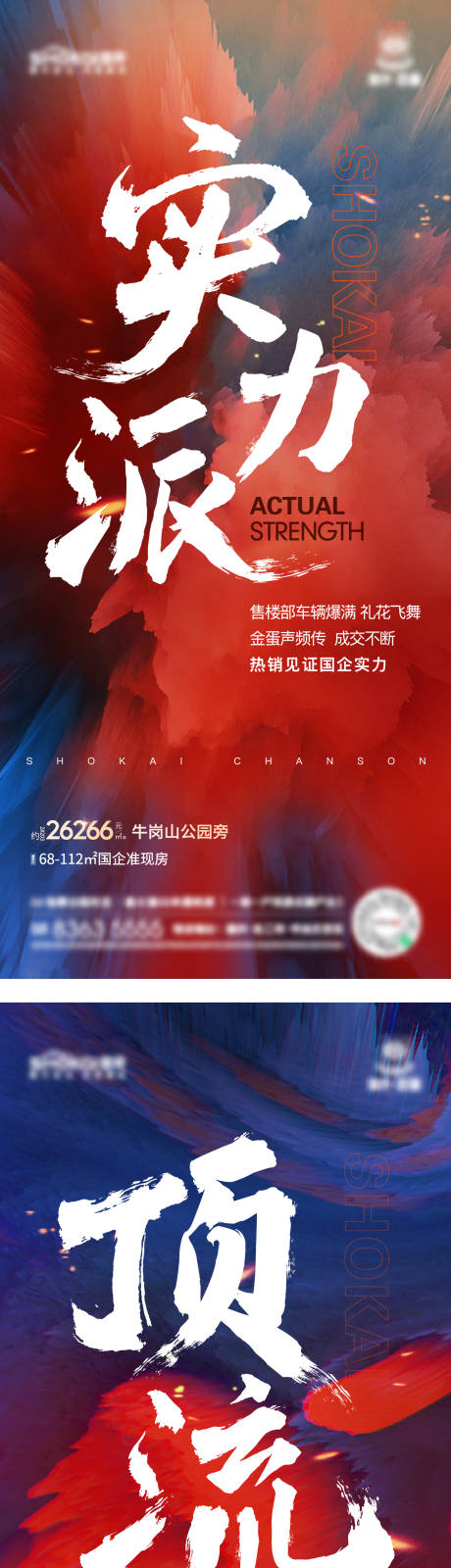 源文件下载【地产红盘热销系列海报】编号：98200017157172949