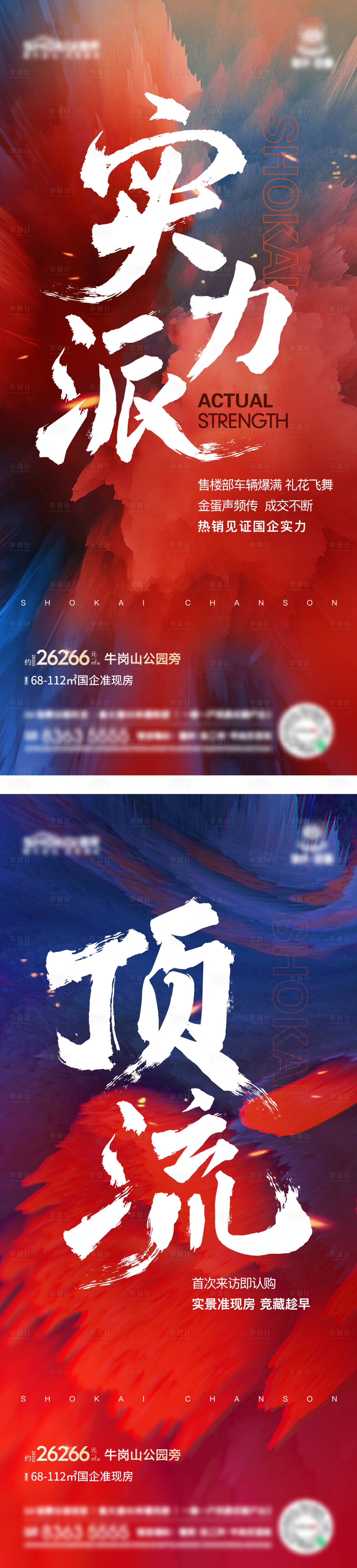 源文件下载【地产红盘热销系列海报】编号：98200017157172949