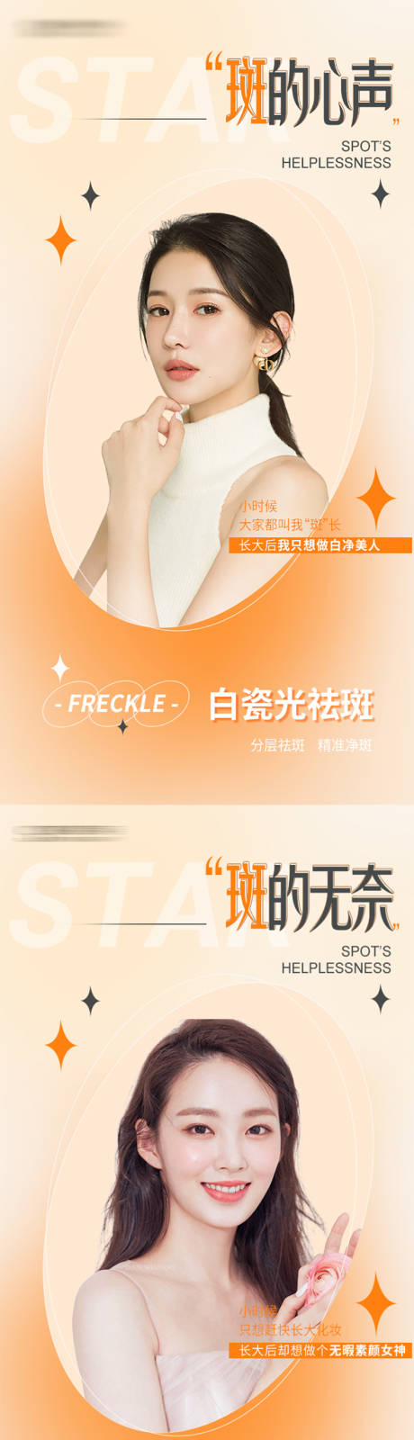 源文件下载【享设计】搜索编号：60870017553525528【医美淡斑海报】