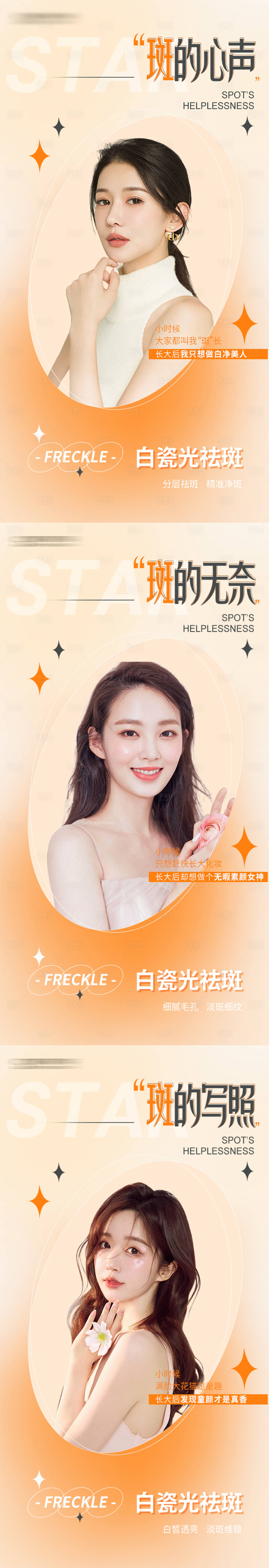 源文件下载【享设计】搜索编号：60870017553525528【医美淡斑海报】