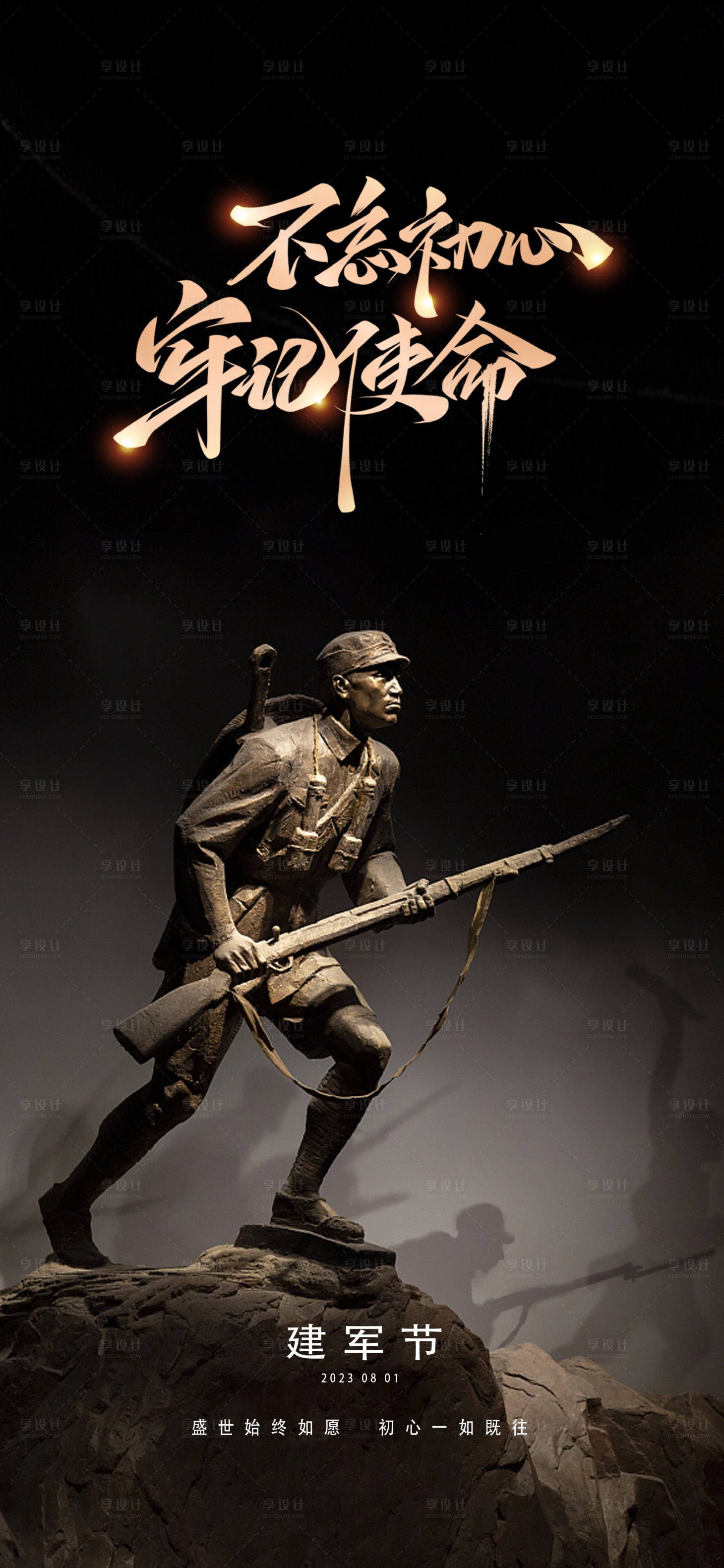 源文件下载【享设计】搜索编号：11180017461673262【建军节军人海报】
