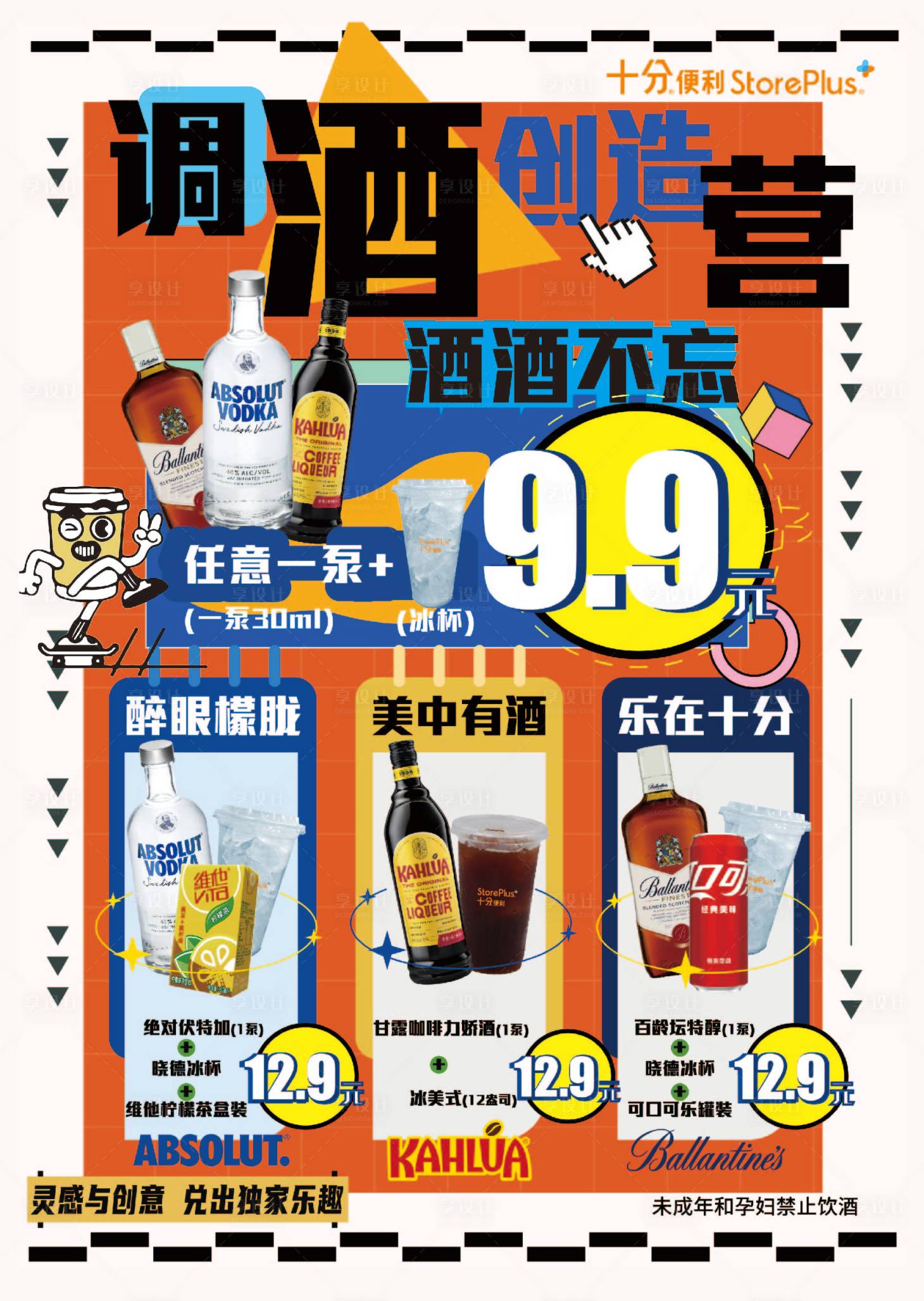 源文件下载【享设计】搜索编号：11570017700022318【酒吧夜店酒水套餐促销海报】