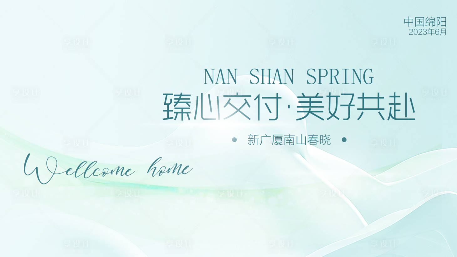 源文件下载【享设计】搜索编号：67440017298051632【地产交付主画面】
