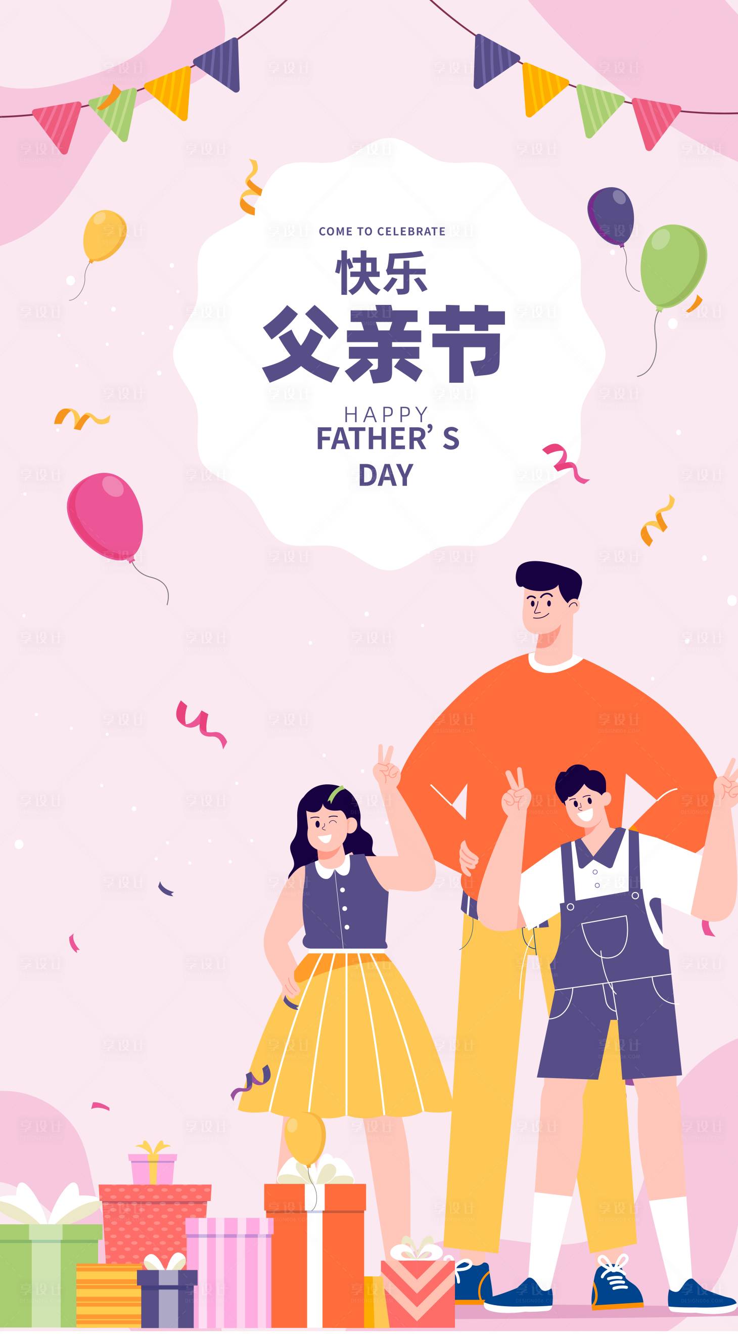 源文件下载【父亲节海报】编号：54260017179871769