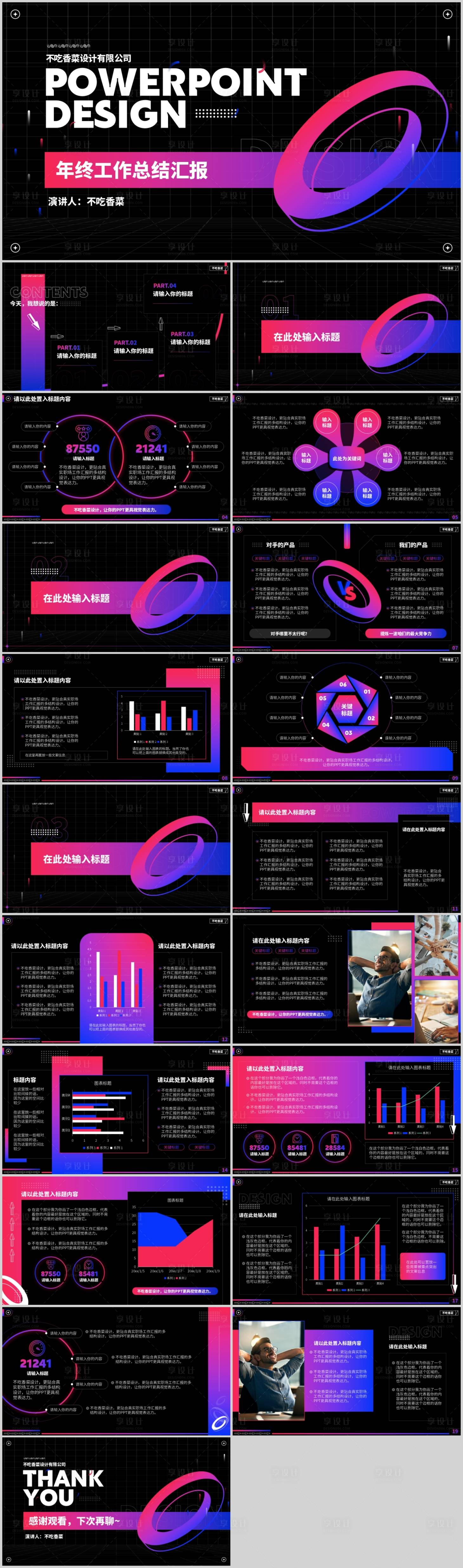 源文件下载【年终工作总结计划PPT】编号：20230608133723719