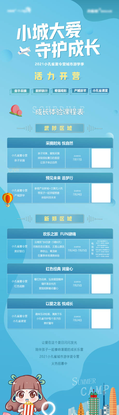源文件下载【长图儿童夏令营成长海报长图】编号：66300017127471227