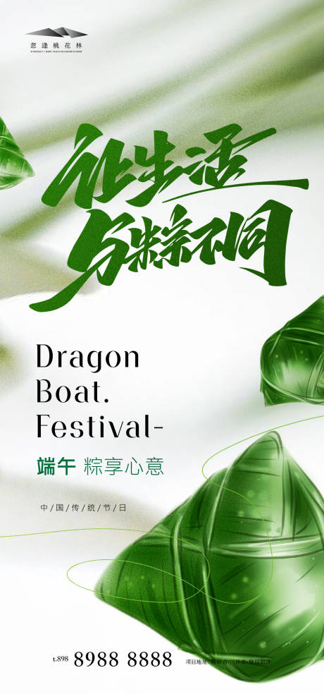 源文件下載【端午節海報】編號：63610017339269610