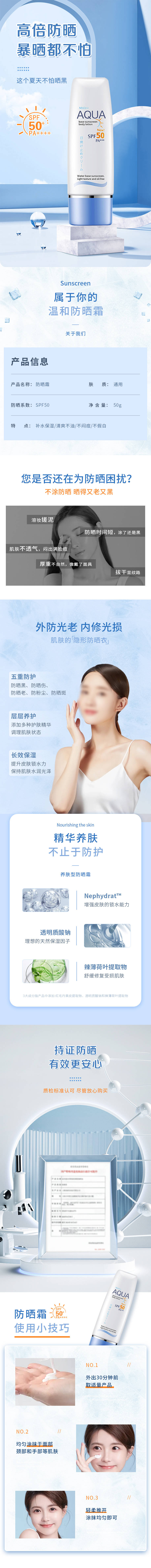 源文件下载【护肤品防晒霜电商详情页】编号：93320017300393404