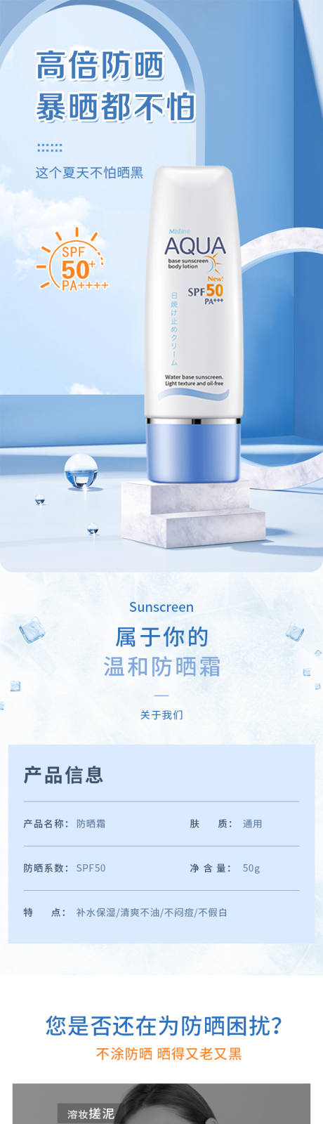 源文件下载【护肤品防晒霜电商详情页】编号：93320017300393404