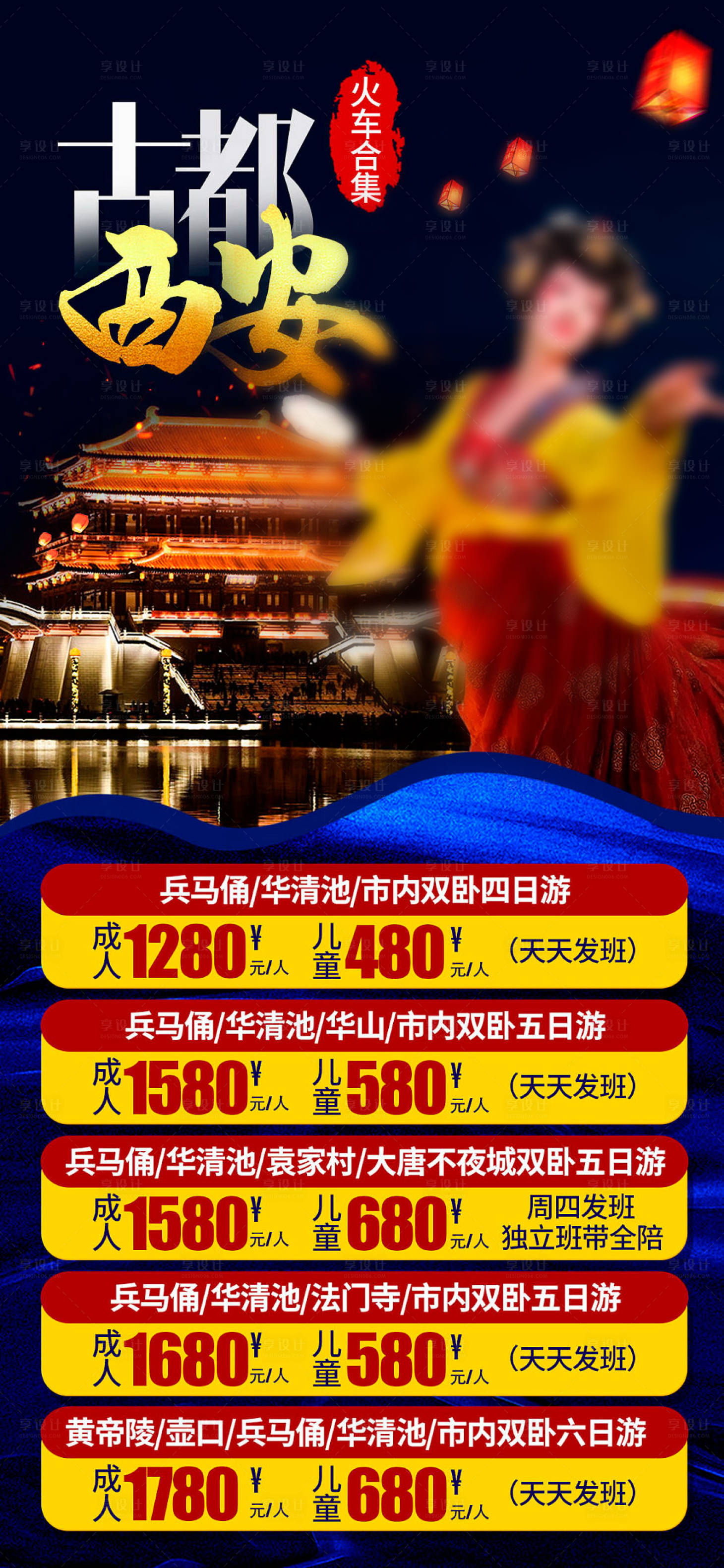 源文件下载【西安旅游海报】编号：80130001905186590
