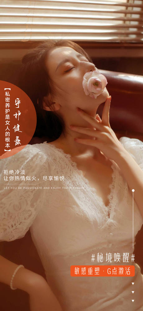 源文件下载【享设计】搜索编号：24980017701273092【私密养护早安图海报】