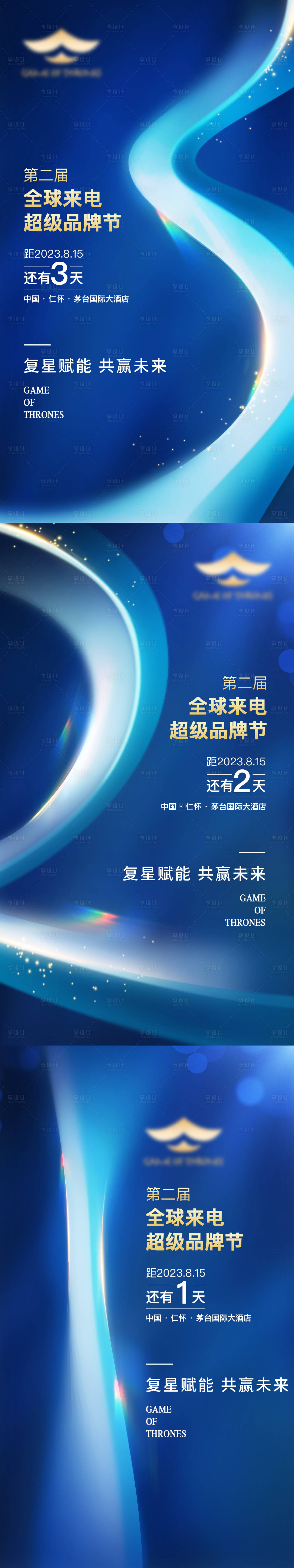 源文件下载【享设计】搜索编号：11650017182979539【品牌活动倒计时海报】